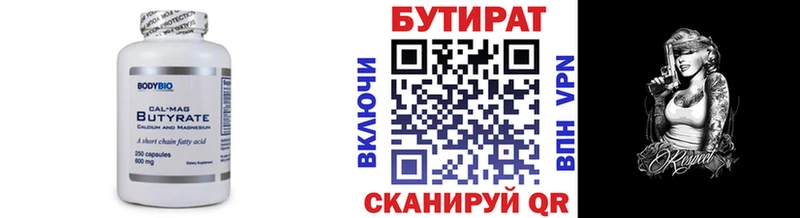 Бутират бутик  Вышний Волочёк 
